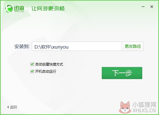 迅游加速器最新版安装方法