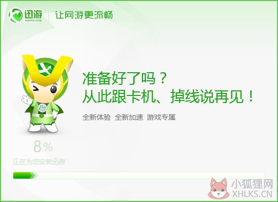 迅游加速器最新版安装方法