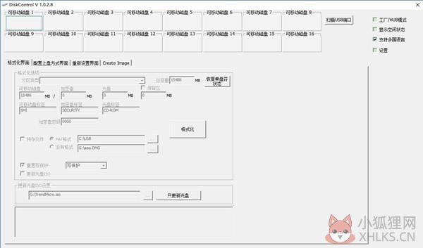 U盘分区工具截图