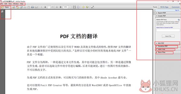 Adobe Reader XI使用方法