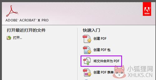 Adobe Reader XI怎么合并PDF文件