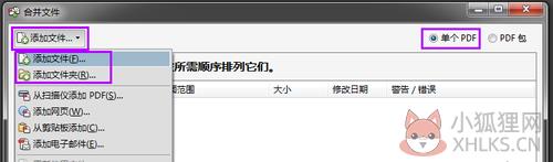Adobe Reader XI怎么合并PDF文件