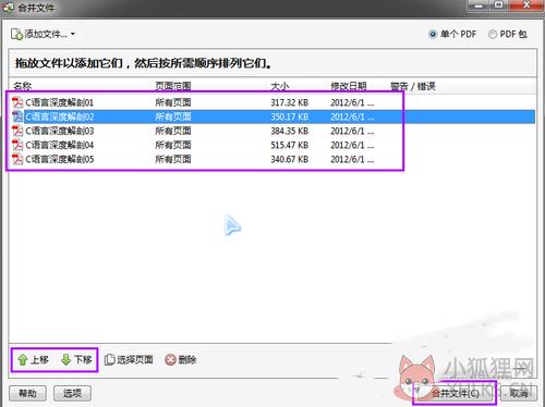 Adobe Reader XI怎么合并PDF文件