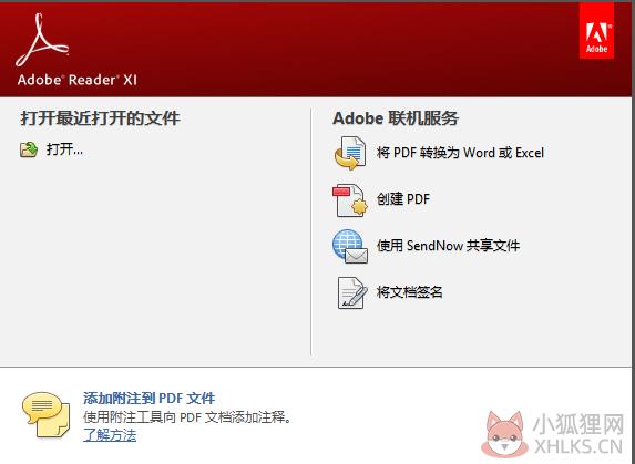 Adobe Reader XI最新版截图