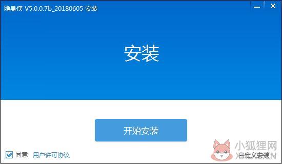 隐身侠安装方法