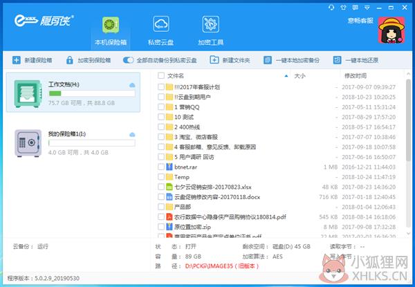 隐身侠下载截图
