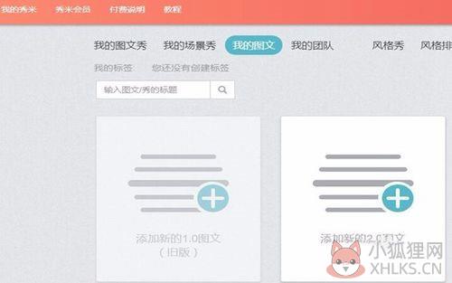 秀米微信图文编辑器电脑版截图
