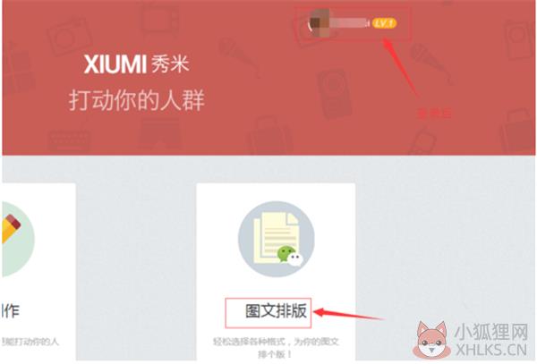 秀米微信图文编辑器电脑版使用说明1