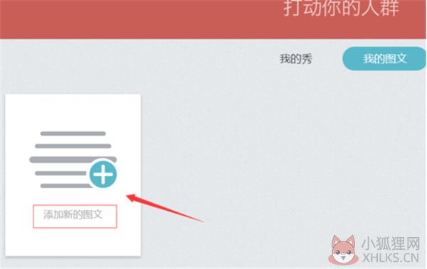 秀米微信图文编辑器电脑版使用说明2