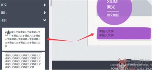 秀米微信图文编辑器电脑版使用说明10