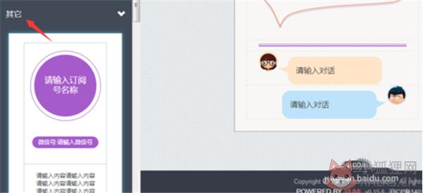 秀米微信图文编辑器电脑版使用说明12