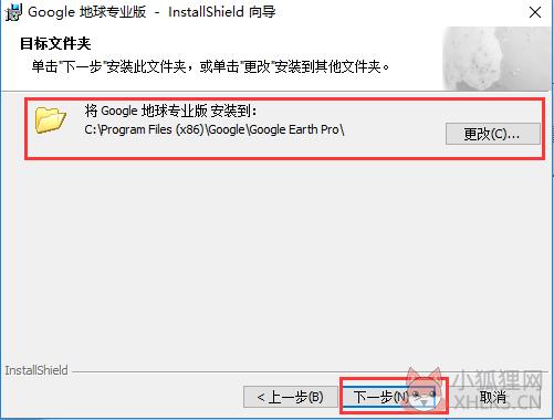 谷歌地球专业版安装步骤3