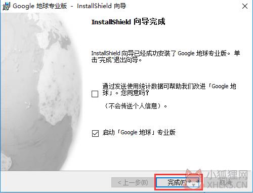 谷歌地球专业版安装步骤5