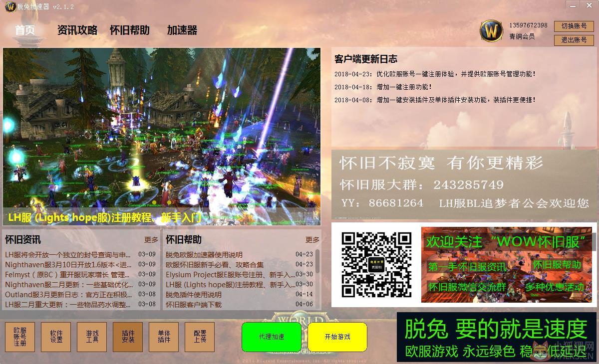 脱兔加速器截图