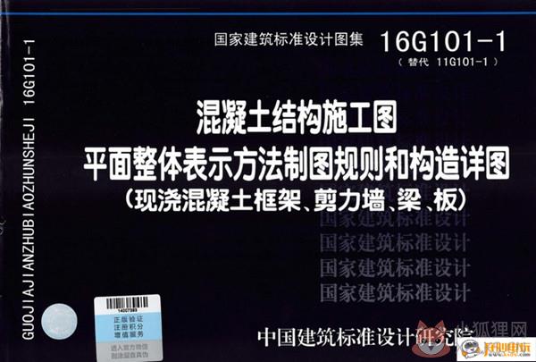 16g101钢筋图集截图