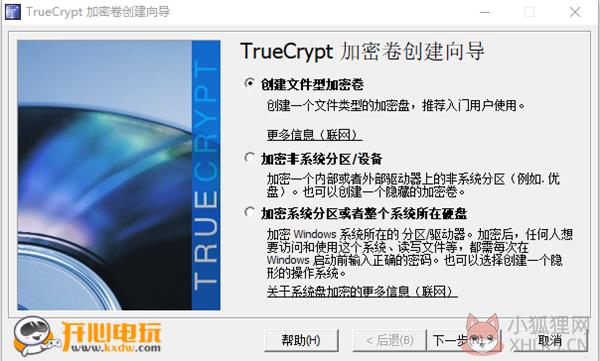 TrueCrypt中文版使用步骤3