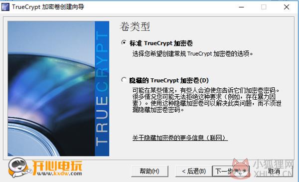 TrueCrypt中文版使用步骤4