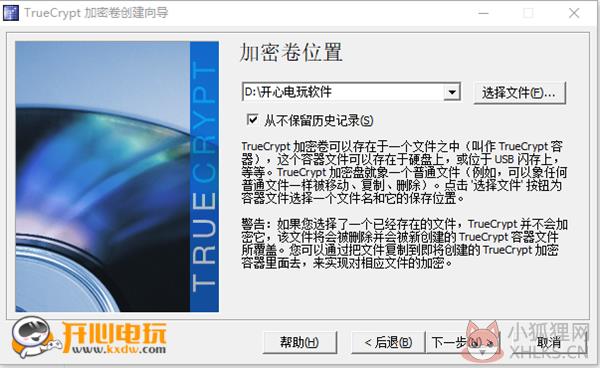 TrueCrypt中文版使用步骤5