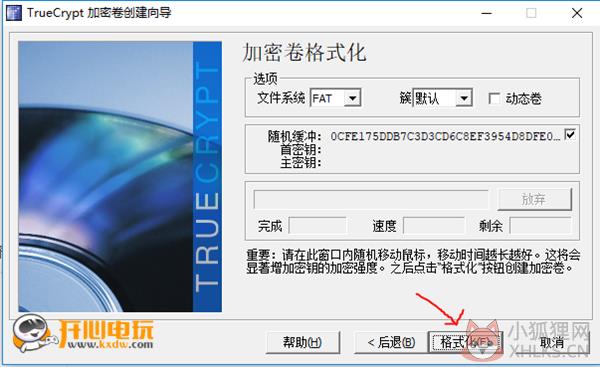 TrueCrypt中文版使用步骤9