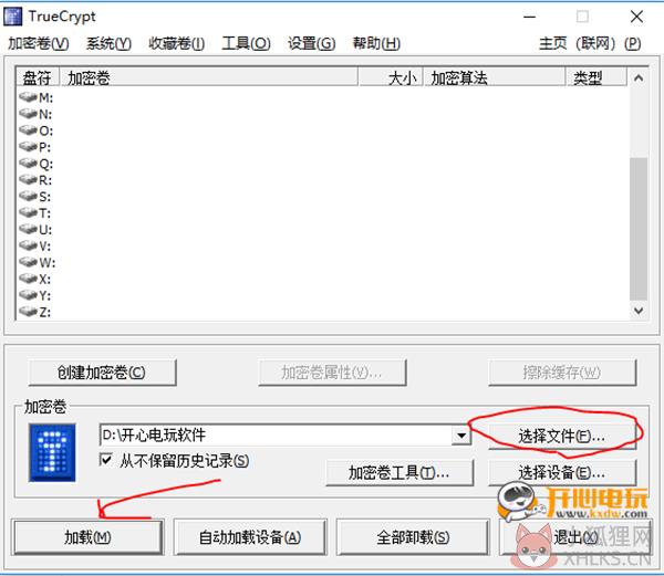 TrueCrypt中文版使用步骤10