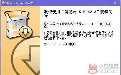 博易大师安装步骤1