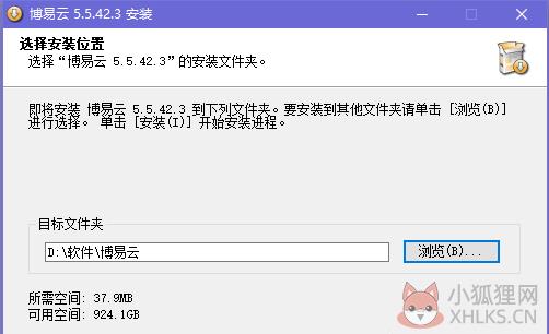 博易大师安装步骤2