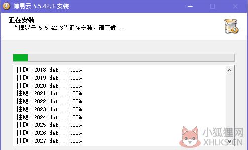 博易大师安装步骤3