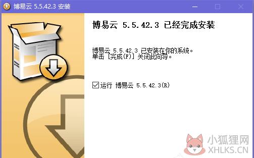 博易大师安装步骤4