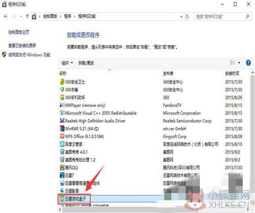 迅雷游戏盒子怎么卸载