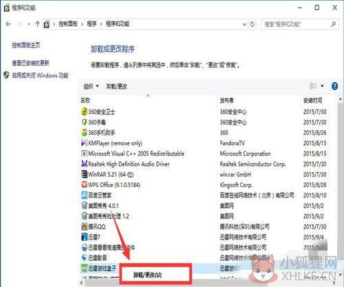 迅雷游戏盒子怎么卸载