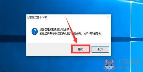 迅雷游戏盒子怎么卸载