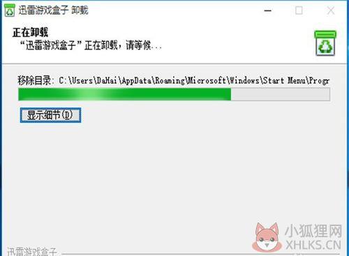 迅雷游戏盒子怎么卸载