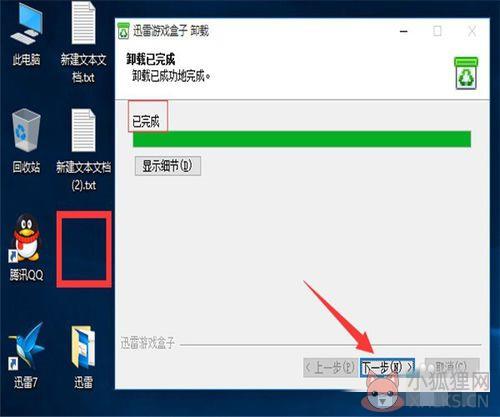 迅雷游戏盒子怎么卸载