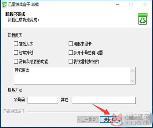 迅雷游戏盒子怎么卸载