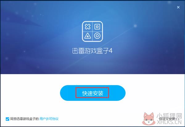 迅雷游戏盒子安装方法