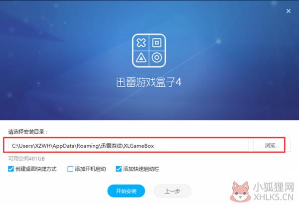 迅雷游戏盒子安装方法