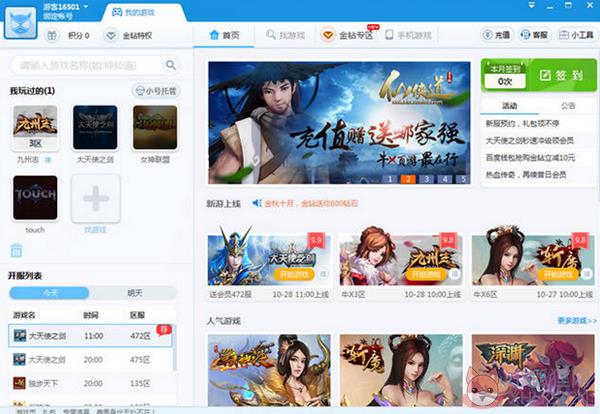 迅雷游戏盒子官方下载截图