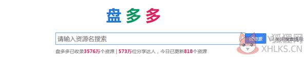盘多多百度云资源