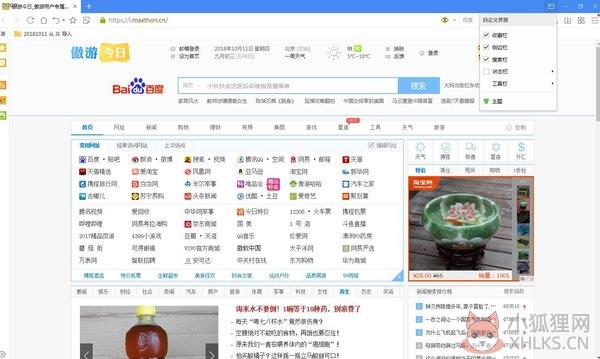 傲游浏览器截图