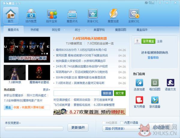 多玩魔兽盒子最新版截图