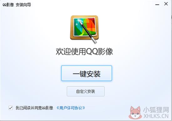 QQ影像安装步骤2
