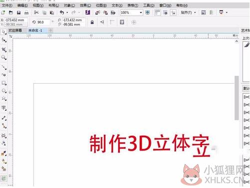 cdr9最新版免费怎么做出立体化效果