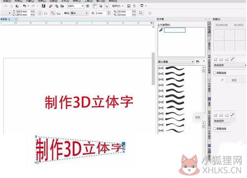 cdr9最新版免费怎么做出立体化效果