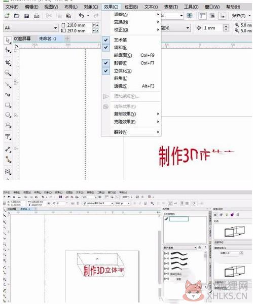 cdr9最新版免费怎么做出立体化效果