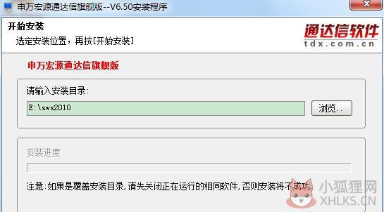 申万宏源证券安装方法1