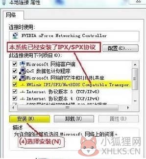IPX协议安装方法