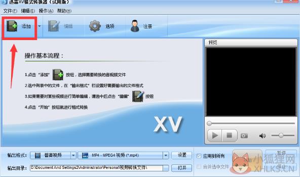 迅雷xv格式转换器使用方法1