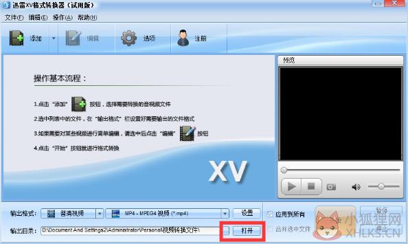迅雷xv格式转换器使用方法2