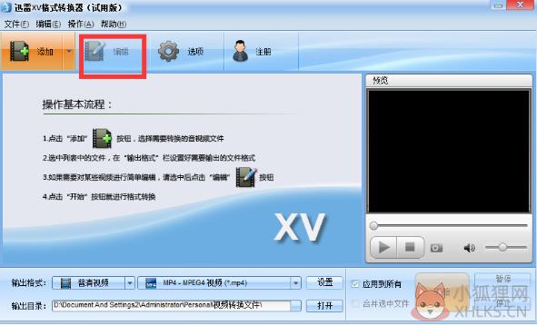 迅雷xv格式转换器使用方法3