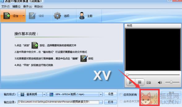 迅雷xv格式转换器使用方法4